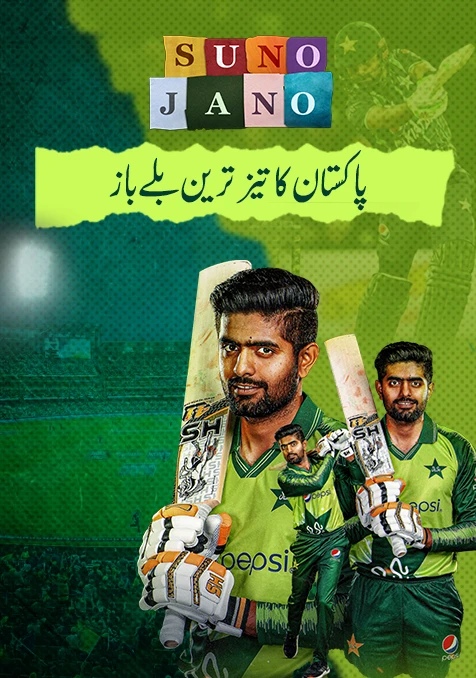 Babar Azam; Pakistan\'s Fastest Batsman
