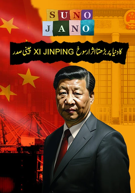 Xi-Jinping ki zindagi ki kahani