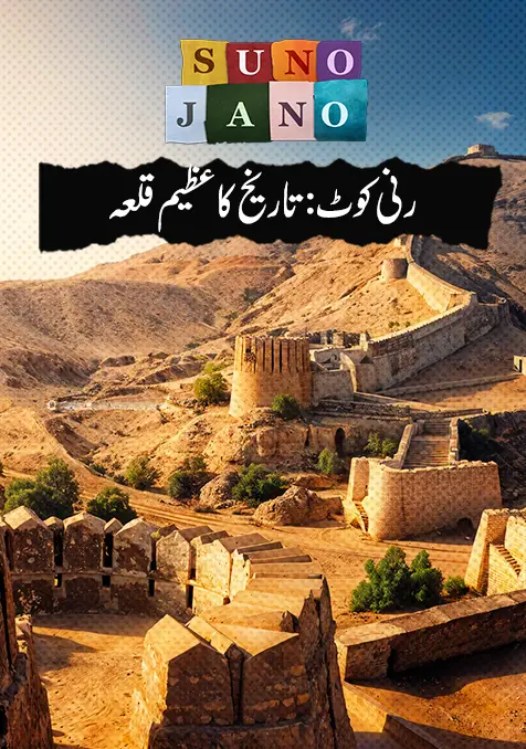 Ranikot; Aik Tareekhi Qilla.