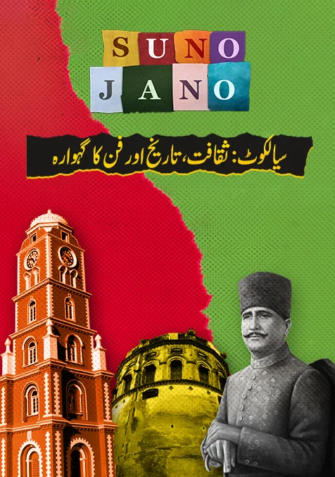 Sialkot: A Cradle of Culture, History & Art.