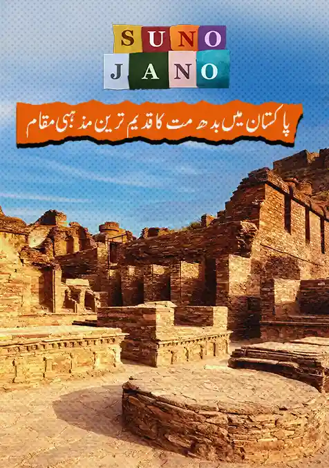 Takht-i-Bahi aik tarakhi wirsa